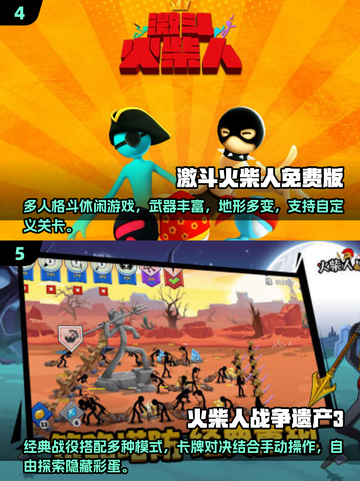 🔥2025最🔥火柴人对决游戏合集，下载链接全在这里！💥截图3