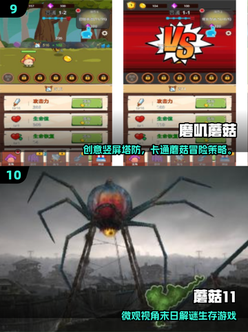 🍄超好玩！2025必玩采蘑菇游戏合集🎮截图5