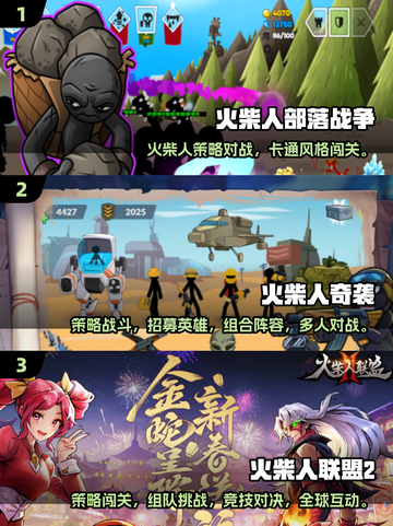 🔥火柴人战争遗产替代游戏大公开！🎮截图2