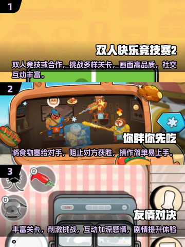 🌟2025必玩！经典双人游戏大揭秘🎮截图2