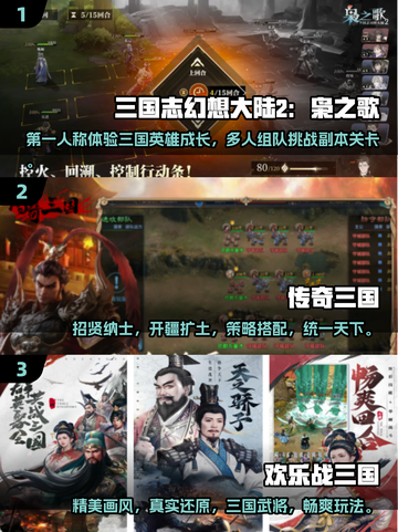 🔥2025年超耐玩的三国手游推荐来了！你玩过几个？截图2