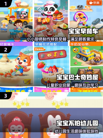 🔥2025超火幼儿手游合集来袭！🎮亲子互动乐翻天截图2