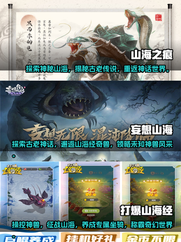 🔥2022必玩！经典山海经手游推荐🎉截图2