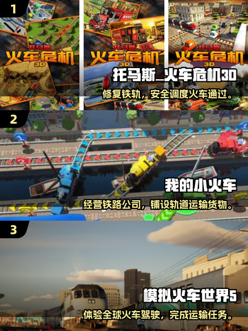 🚂2025托马斯火车游戏大揭秘！🔥亲子互动新宠✨截图2