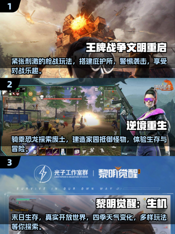 🔥生存游戏爱好者必看！2025年最经典的生存游戏合集🎉截图2