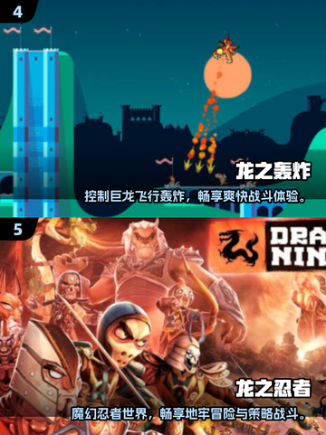 🔥2025最🔥的免费龙之游戏推荐！玩前五款不容错过🎮截图3