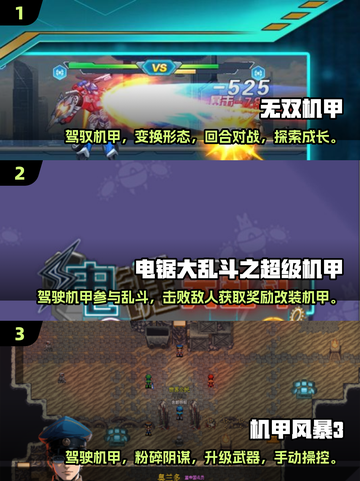 🔥2025必玩机甲战士手游🔥最受欢迎榜单来啦！截图2