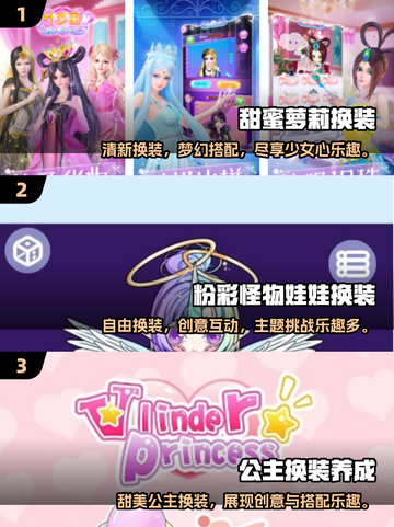 🎀2025最火少女换装游戏TOP榜！✨截图2
