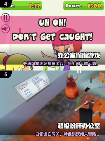 💥办公室恶搞游戏TOP榜！2025必玩 prank 游戏推荐🎮截图3