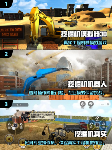 🔥2025最火挖掘机游戏榜单🎮高热度推荐！截图2