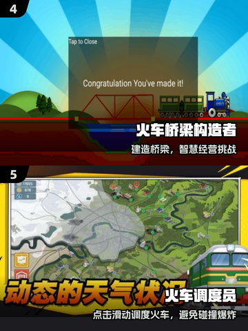 🚂2025最火火车游戏TOP榜🔥截图3
