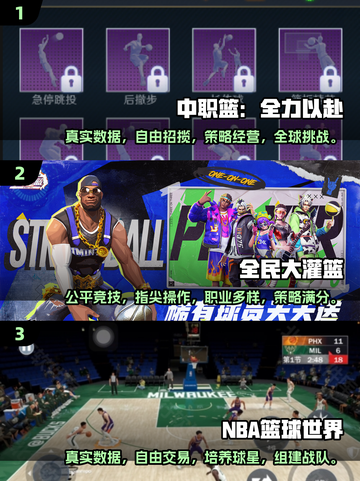 🏀2025年必玩的篮球游戏推荐，热门盘点不容错过！🔥截图2