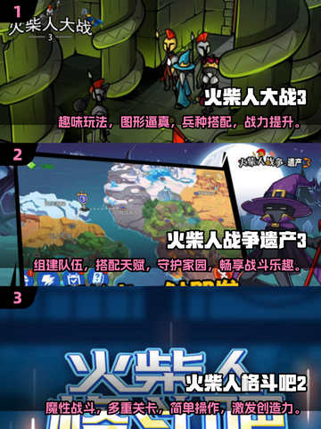🔥2024超人气火柴人手游合集，玩到停不下来！🎮截图2