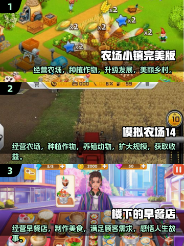 免费经营游戏合集下载，玩到停不下来🎉截图2