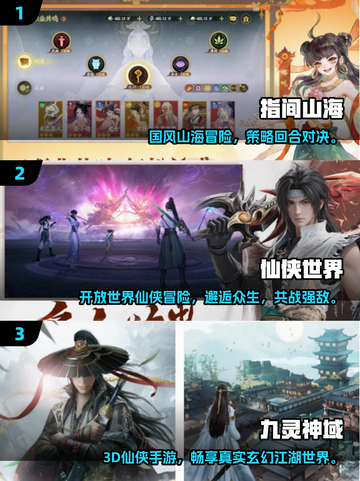 🔥2025最火仙侠手游榜出炉！✨截图2