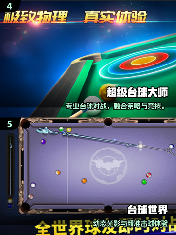 🎱2025必玩真实台球3D游戏合集！截图3