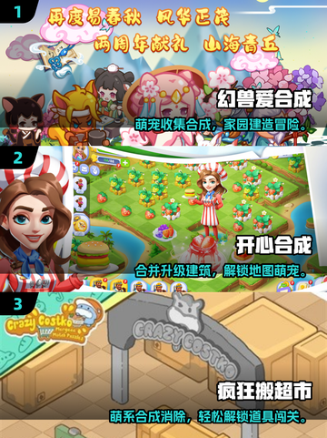 🔥2025超火合成小游戏大公开！🎮截图2