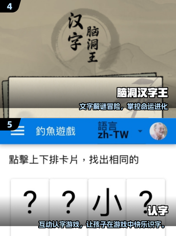 🔥2025超有趣识字闯关游戏推荐！🎓💥截图3