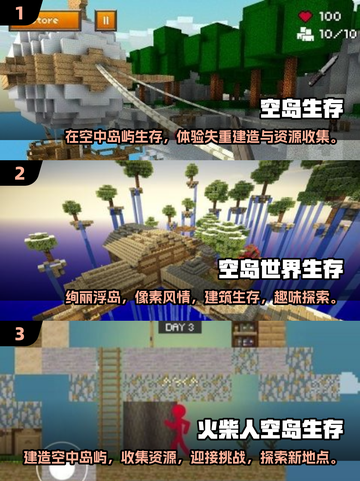 🔥2025必玩空岛生存游戏合集✨超好玩等你来探索！截图2