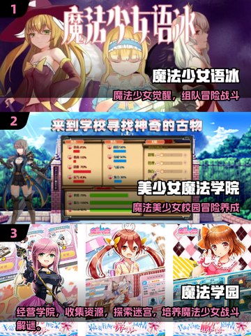✨魔法少女校园手游大汇总！2025必玩清单来袭💫截图2