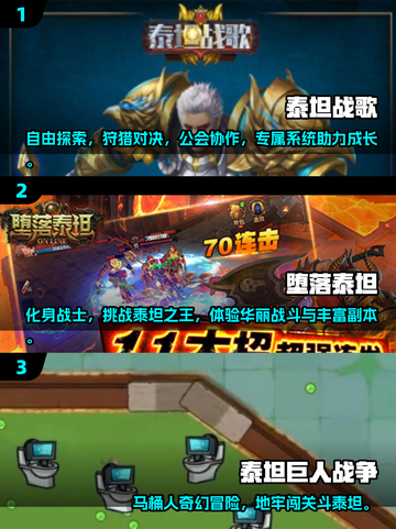 🔥2025必玩泰坦游戏合集💥🎮截图2