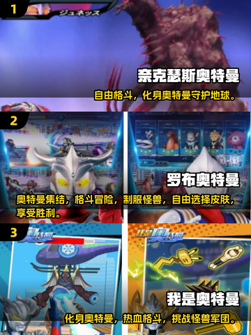 🔥2025必玩！奈克瑟斯奥特曼游戏大汇总🎮截图2