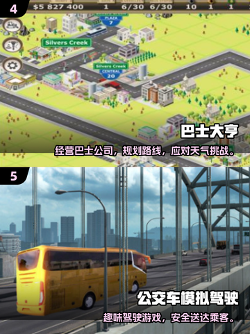 🚌🔥2025最火排队坐车游戏大揭秘！截图3