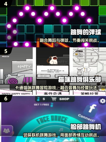 🔥2025最火跳舞小游戏盘点💃🎮截图3