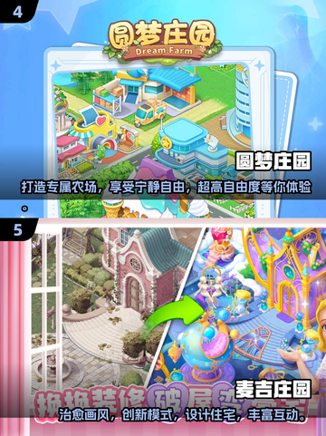 ✨2025超治愈庄园游戏合集，玩了就停不下来！🎮截图3