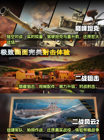 🔥2024最受欢迎二战手游排行榜🎮截图2