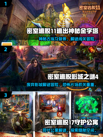 🔥2025最烧脑密室逃脱手游推荐✨截图2
