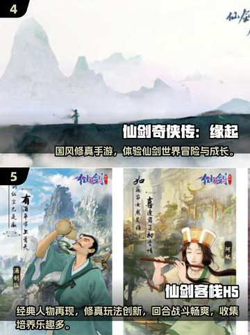 🔥2024必玩！免费仙侠手游TOP5🎉截图3