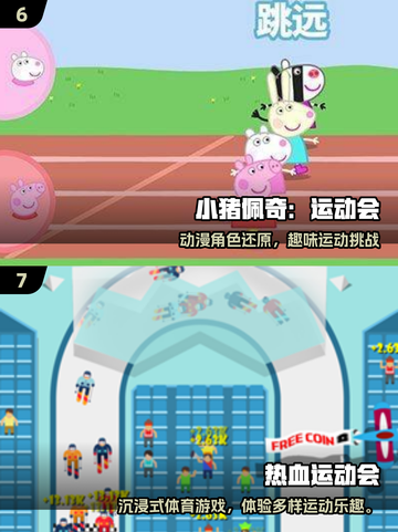 🔥2025田径游戏TOP榜💥玩转热血赛道🏅截图4