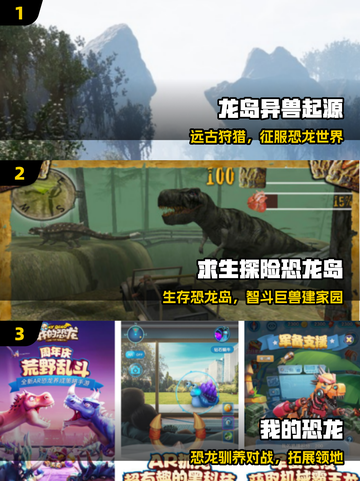 🦖2025最火恐龙手游TOP5！🔥截图2