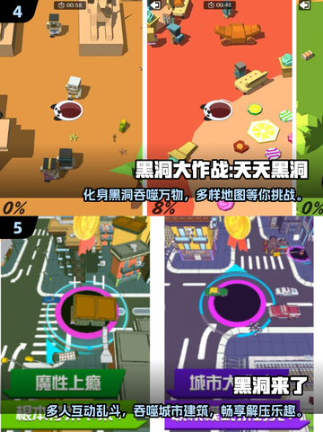 黑洞吞噬城市小游戏💥经典款下载链接来了！截图3