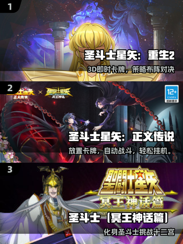 🔥2025最燃圣斗士手游TOP榜💥截图2