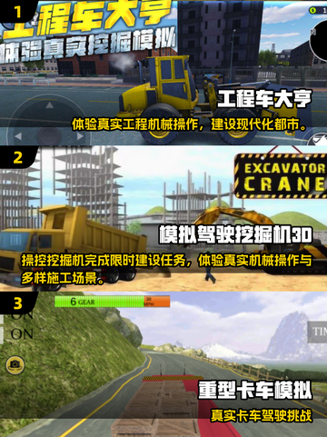🎮2025最火工程模拟器游戏大揭秘！🔥截图2