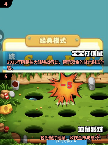 💥2025超火打地鼠游戏合集！🎮截图3