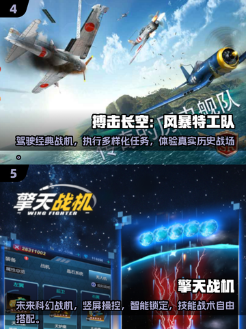 🔥2025最受欢迎战机游戏排行榜✈玩到停不下来！截图3