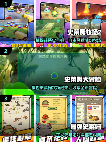 🔥2025最火史莱姆手游TOP5💥截图2