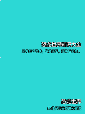 🔥2025最火恐龙游戏合集🎮免费下载推荐！截图3