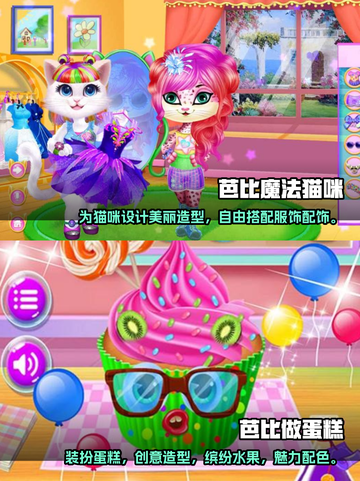 女生必玩！🔥超热门芭比游戏下载大全✨截图3