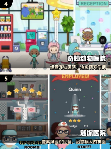 💉宝宝打针不哭！亲子过家家手游推荐截图3