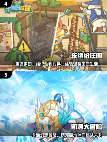 2024年超🔥适合孩子玩的电子游戏合集🎉截图3