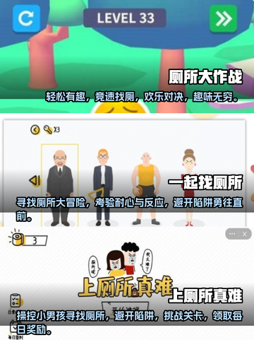 厕所有救了！这些游戏太上头🔥🎮截图2