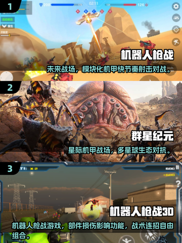 🔥2025最燃机甲射击游戏合集💥🎮截图2