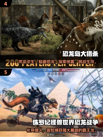 🦖恐龙手游大推荐🔥2025年最🔥生存进化游戏下载在这里！截图3