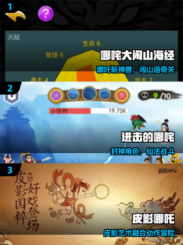 🔥2025最火哪吒游戏TOP5来袭！🎮截图2