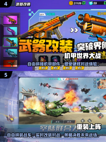 机甲爱好者必看！🔥2025最耐玩机甲手游大全🎉截图3