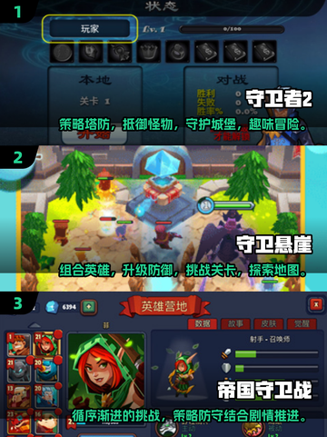 🔥2025年超有趣守卫者游戏合集🎉单机党必玩！截图2
